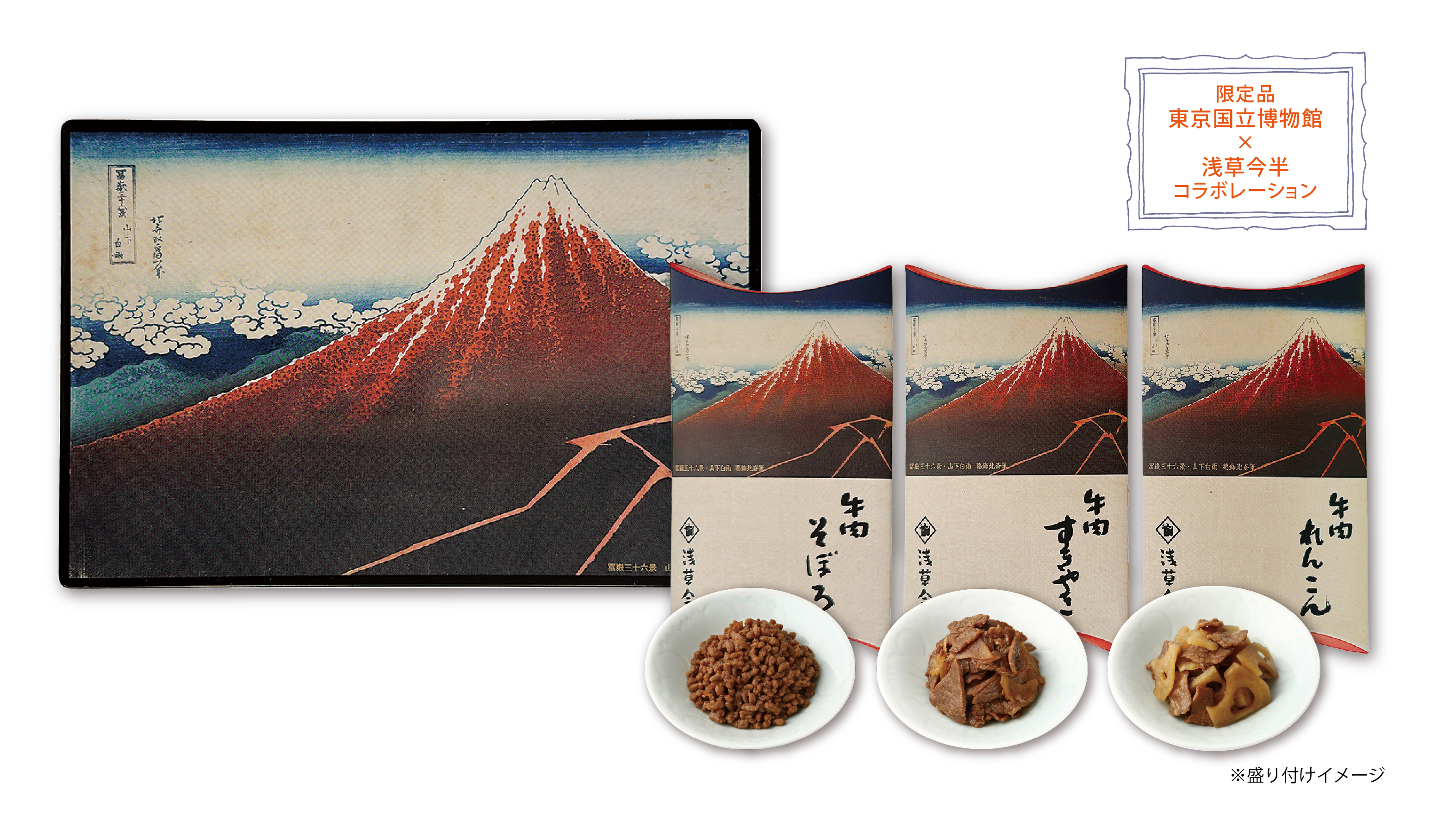 【東京国立博物館×浅草今半】限定コラボレーションギフト※