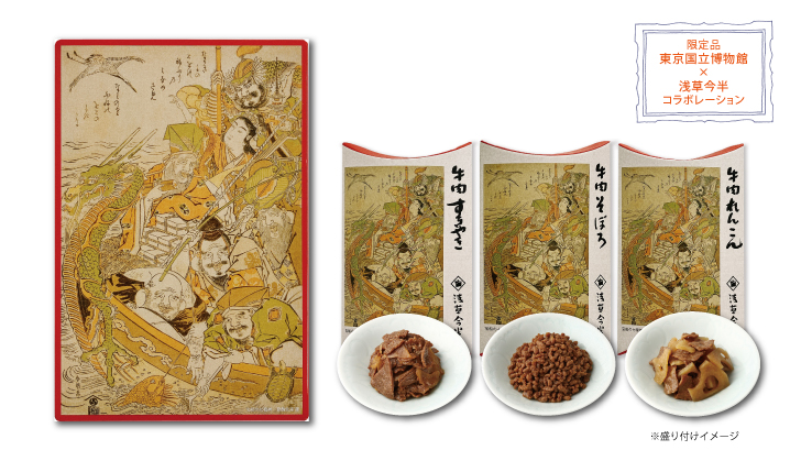 【東京国立博物館×浅草今半】限定コラボレーションギフト※