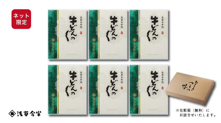 牛どんのぐ6食詰合せ ※