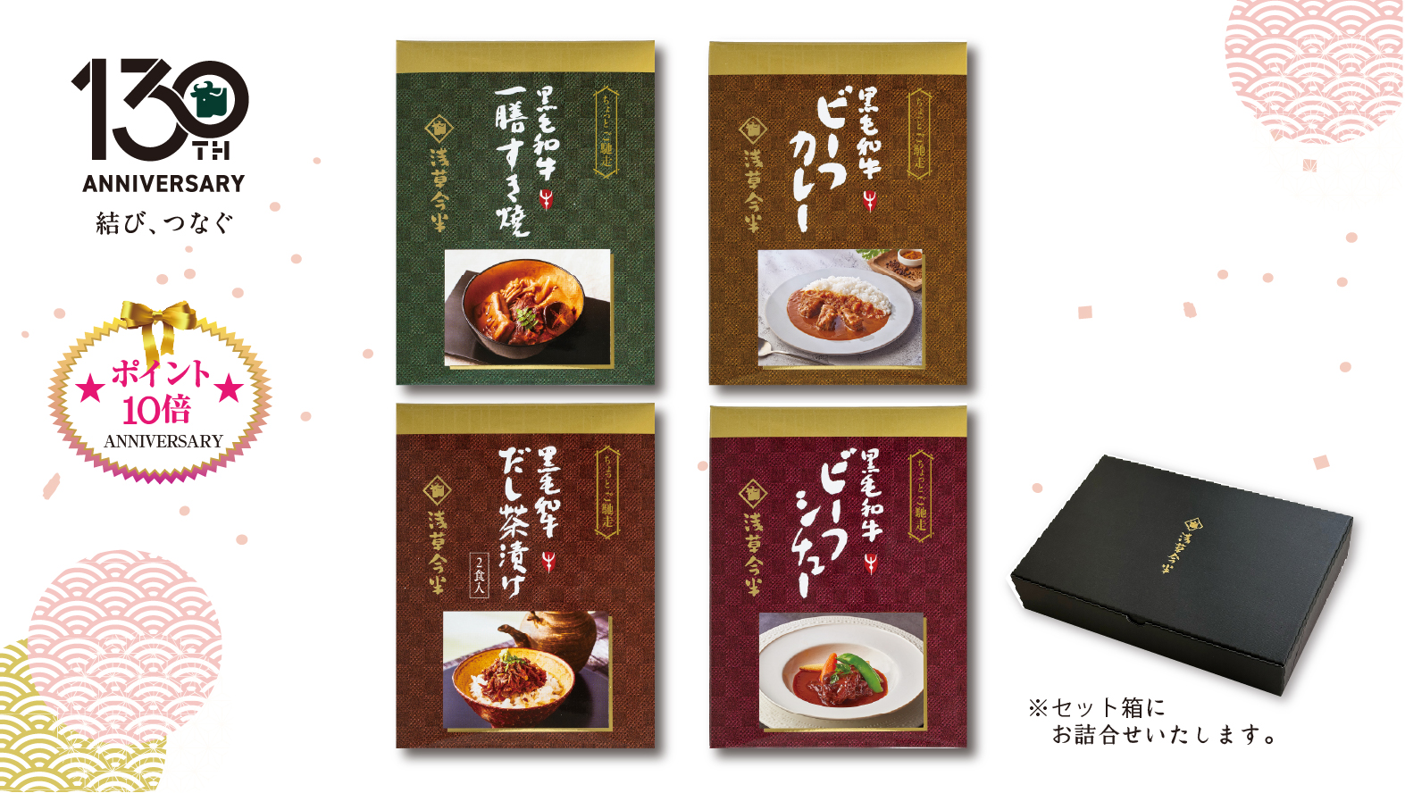 【創業130周年記念】ちょっとご馳走 詰合せ※
