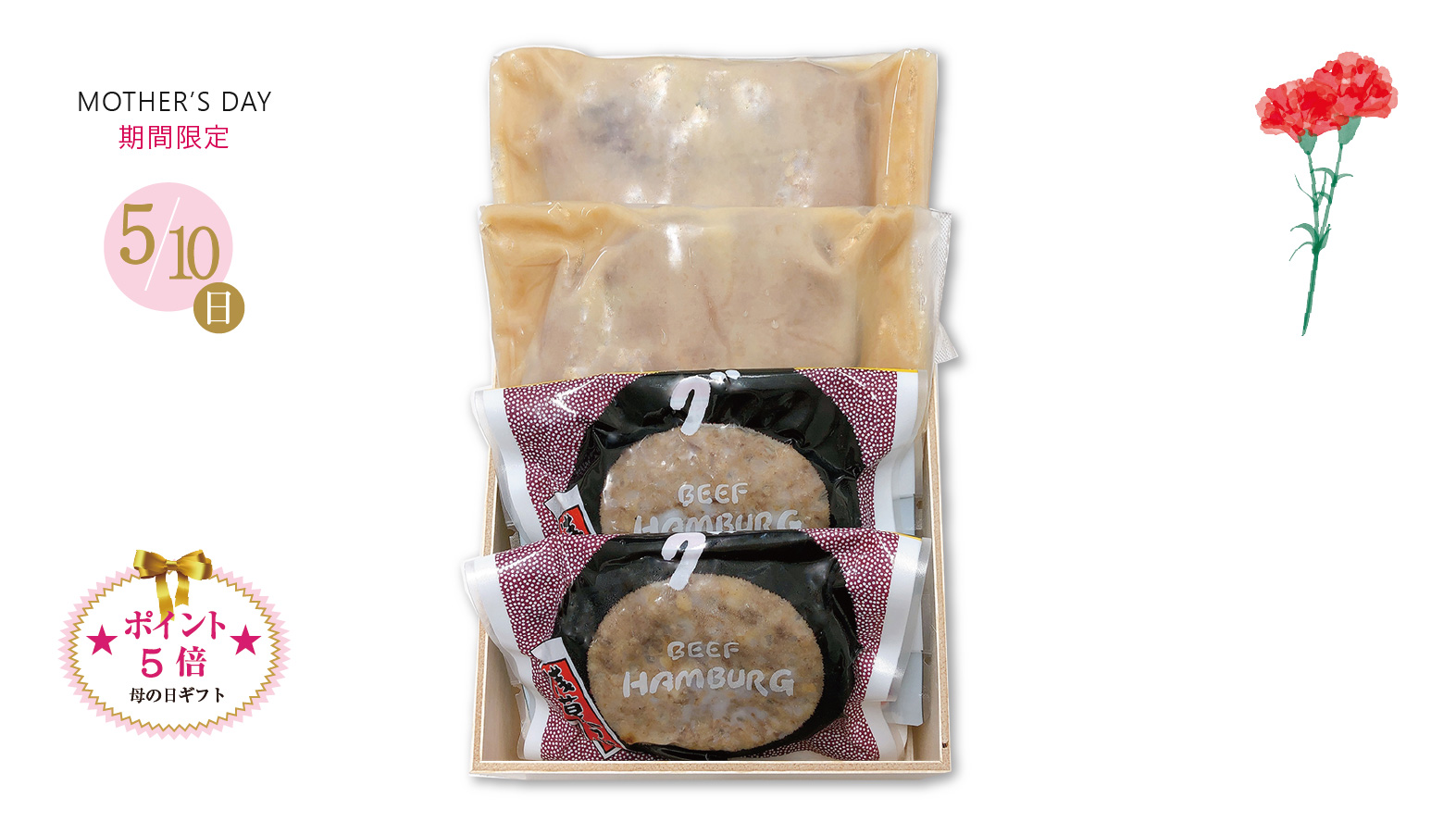 【母の日ギフト】黒毛和牛ハンバーグ・牛肉みそ漬セット※