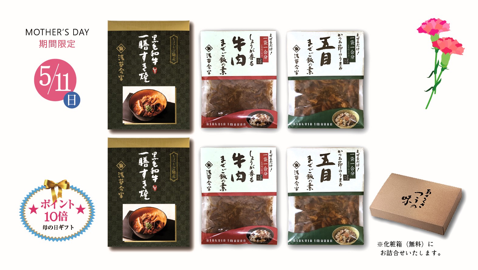 【母の日ギフト】あさくさ つうの味詰合せ※