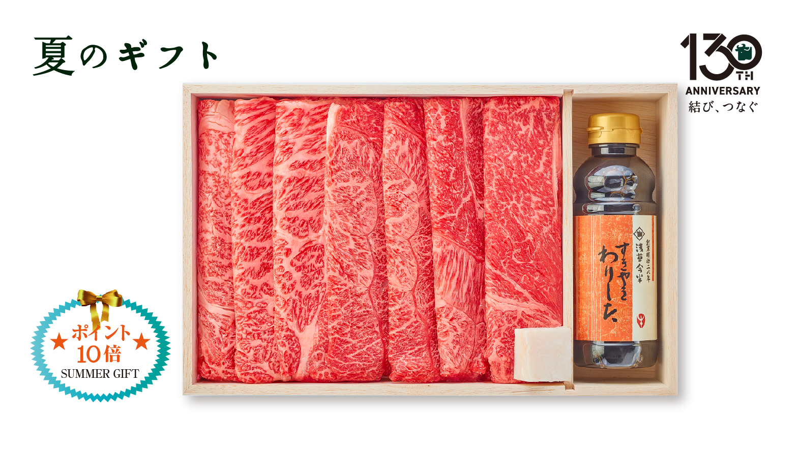 《夏ギフト》黒毛和牛すき焼用<わりした付>※