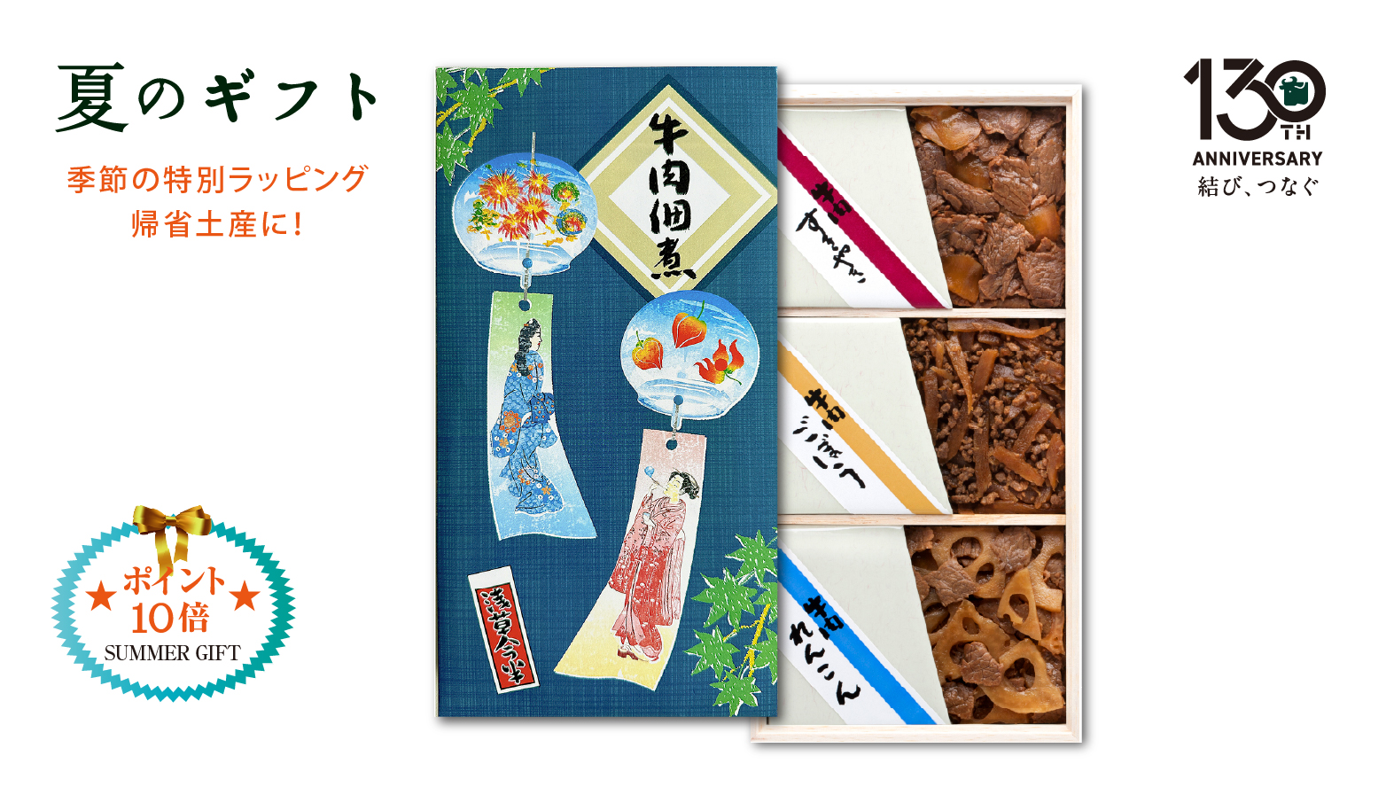 《夏ギフト》牛肉佃煮詰合せ『風鈴』※