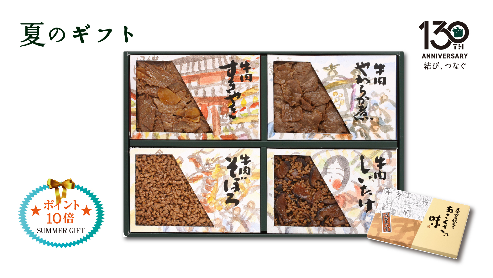 《夏ギフト》あさくさの味詰合せ※
