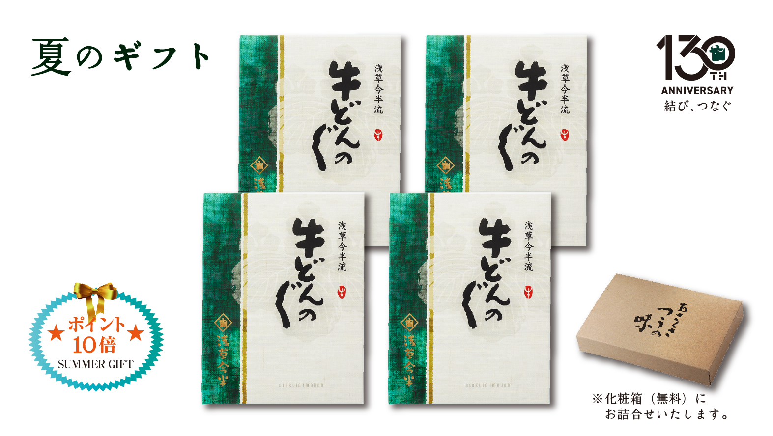 《夏ギフト》牛どんのぐ4食詰合せ ※