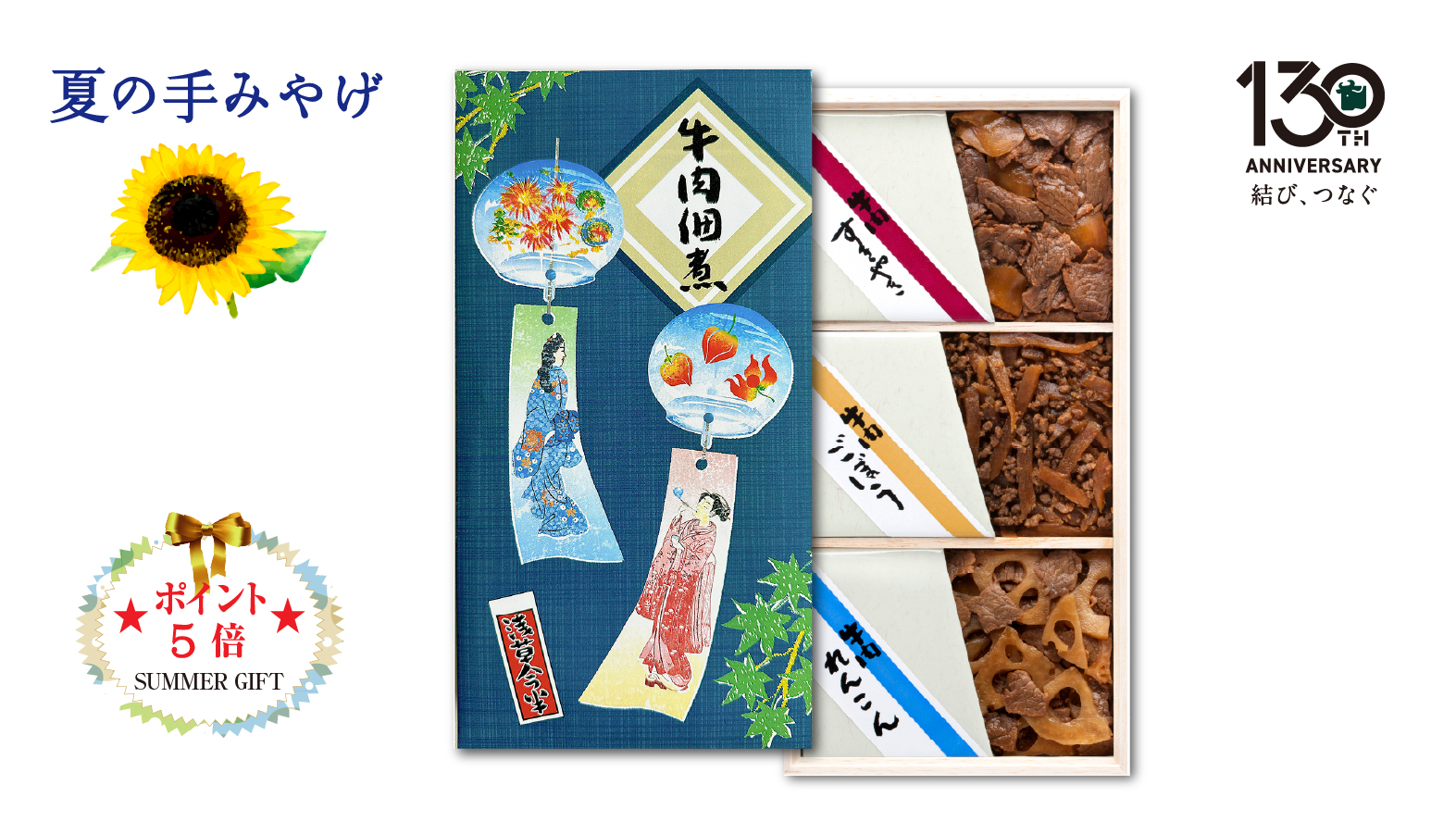 《手土産ギフト》牛肉佃煮詰合せ『風鈴』※