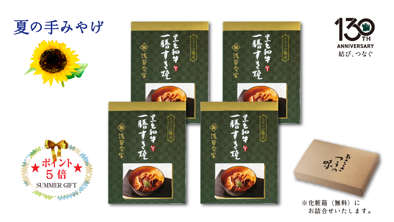 《手土産ギフト》一膳すき焼4食詰合わせ※