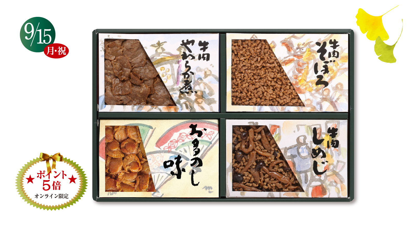 《敬老の日ギフト》お好み小箱詰合せ※