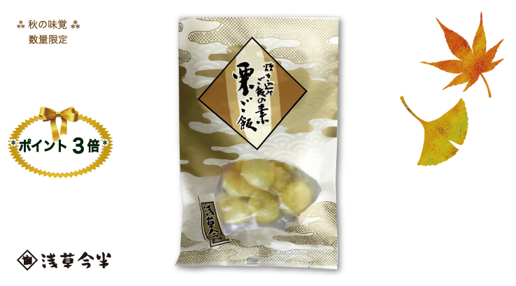 炊き込みご飯の素＜栗ご飯＞※