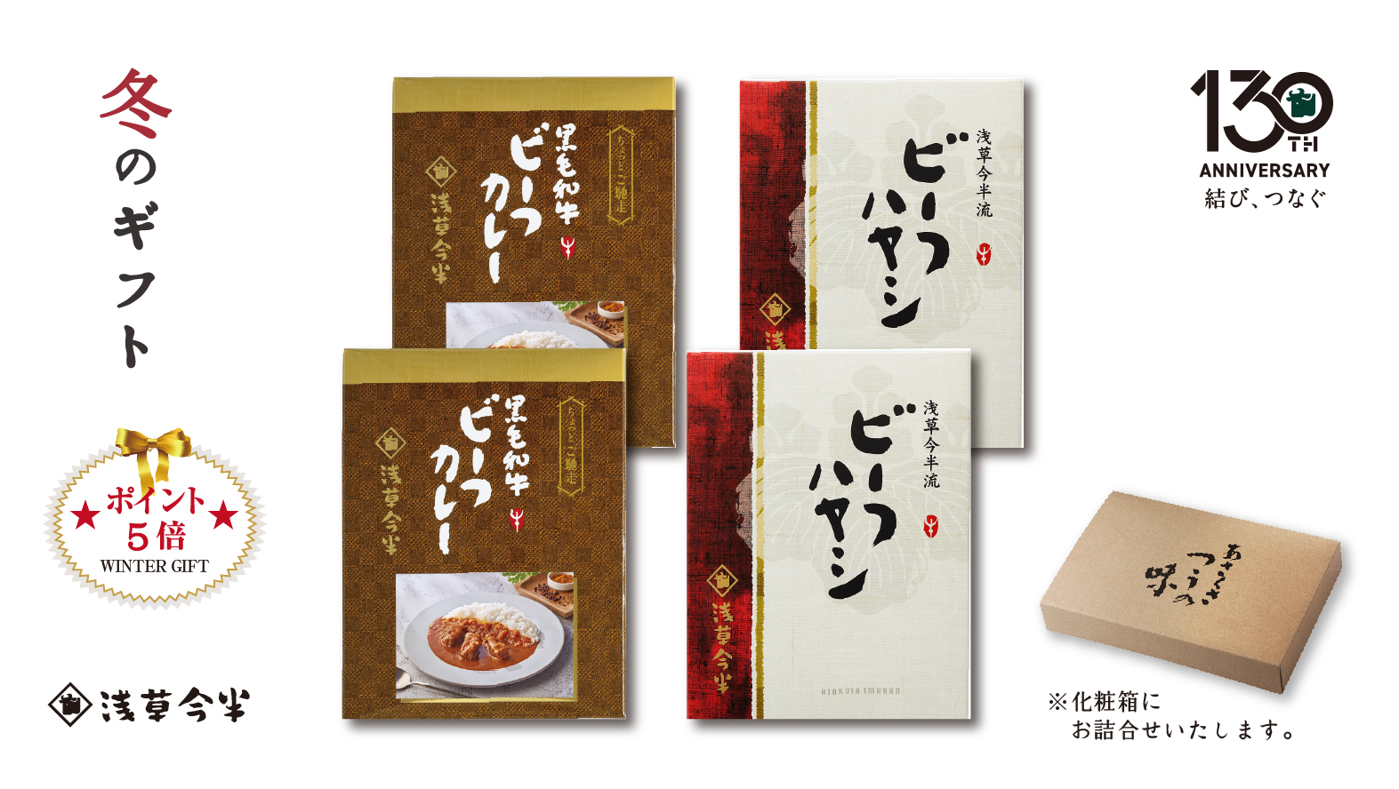 《冬のギフト》あさくさつうの味詰合わせ［WSG-39］※