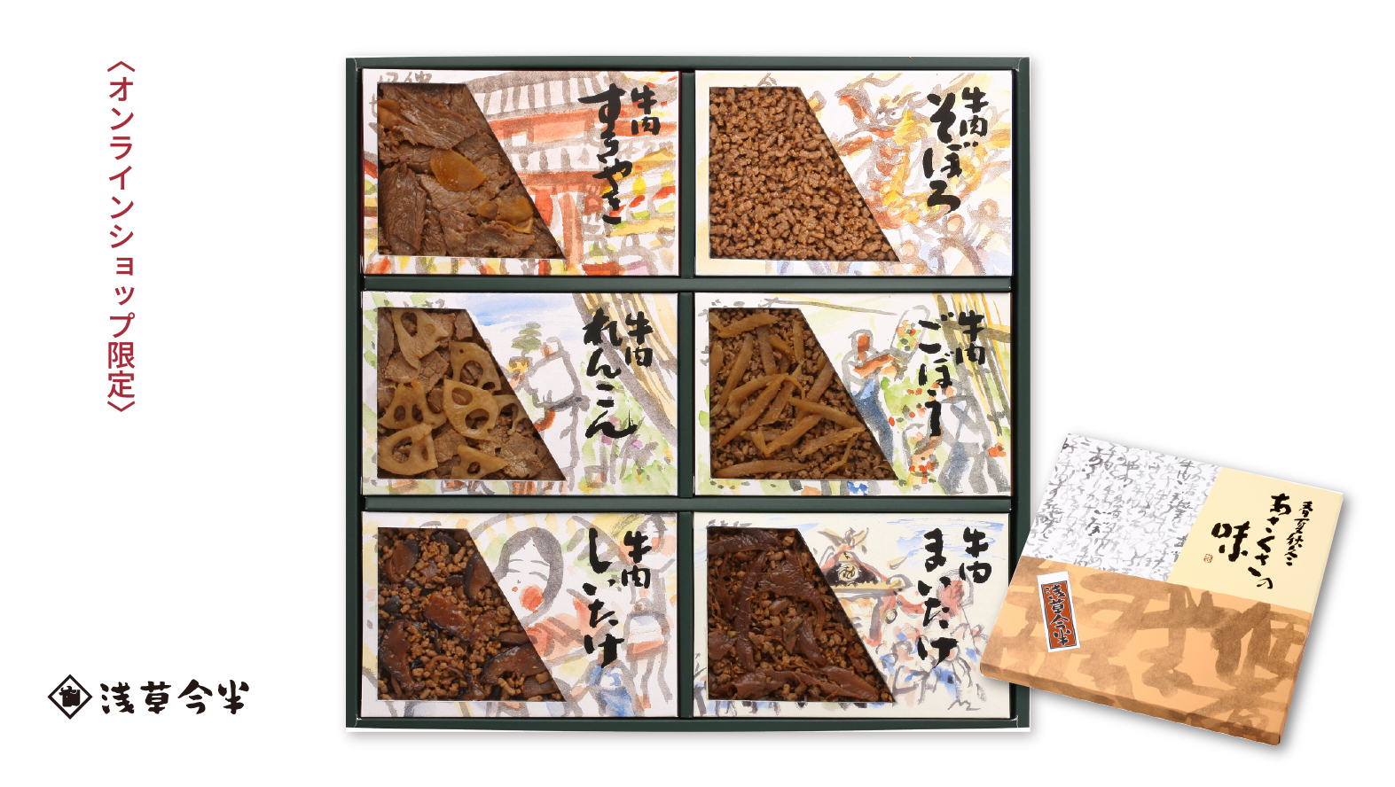 【早割】牛肉佃煮小箱詰合せ［EF-50］※